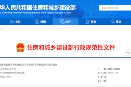 住建部：进一步放宽建筑市场准入限制